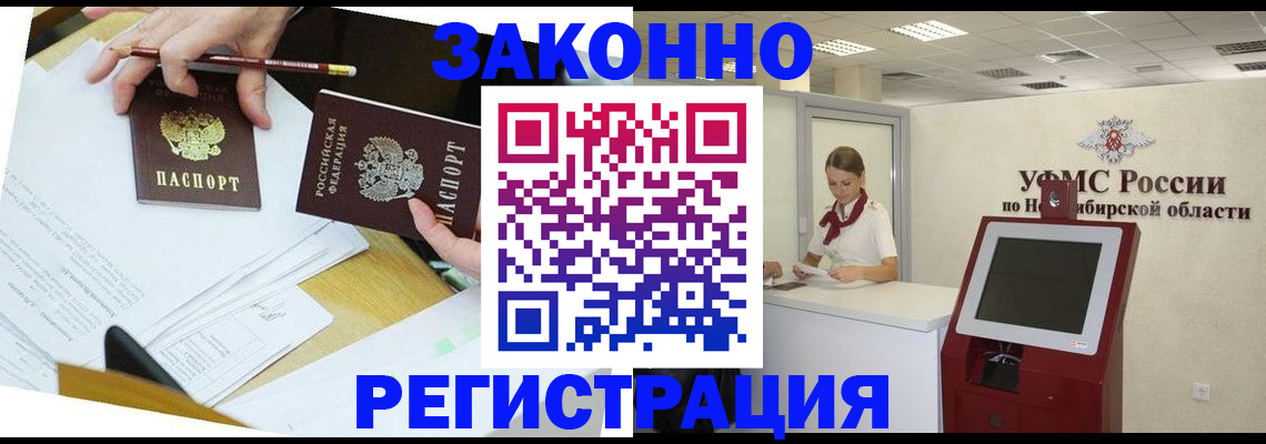 временная регистрация адрес в Энгельсе