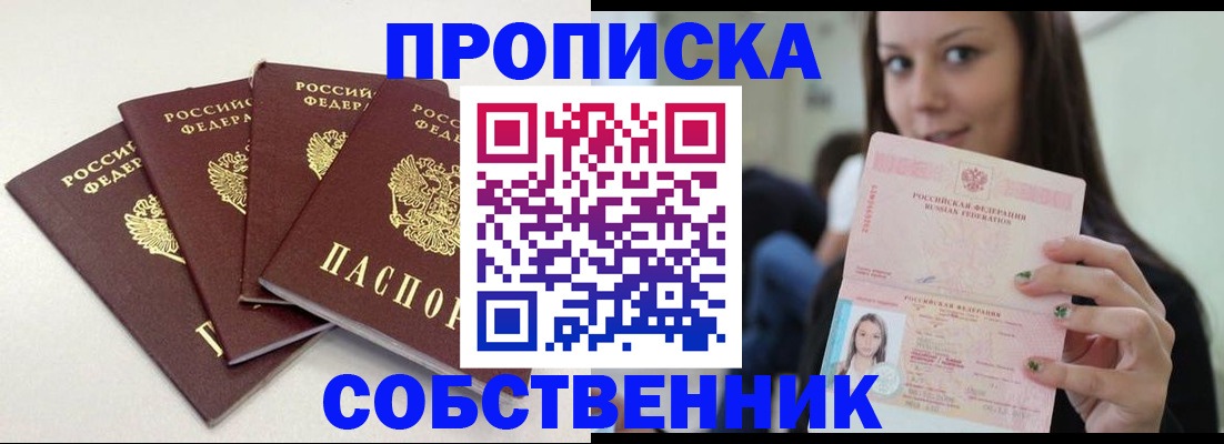 временная регистрация купить в Энгельсе