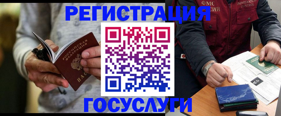 миграционный учет в Энгельсе