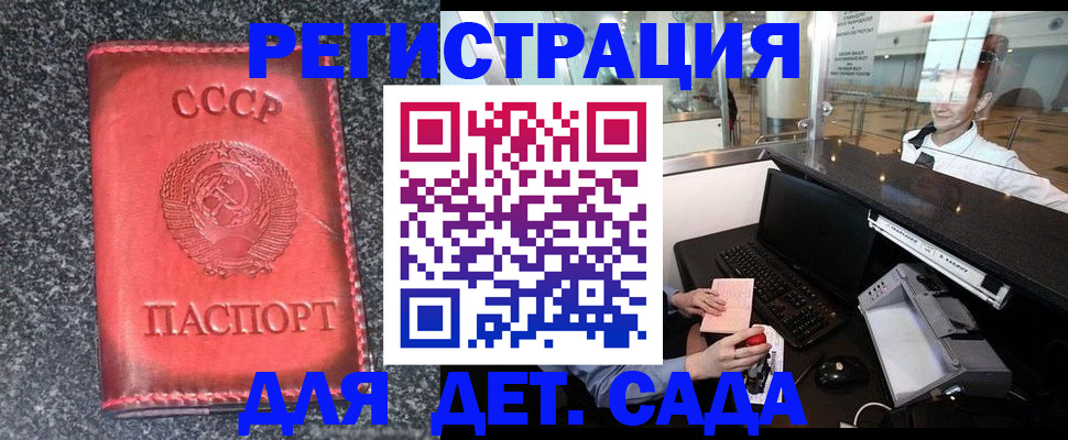 временная регистрация для всех в Энгельсе